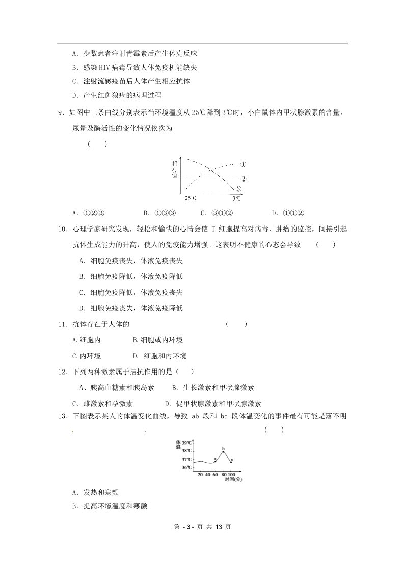 高中生物必修三2011新课标版第2章 动物和人体生命活动的调节章综合训练（新人教版必修3）2第3页