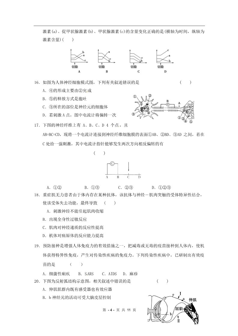 高中生物必修三2011新课标版第2章 动物和人体生命活动的调节章综合训练（新人教版必修3）6第4页