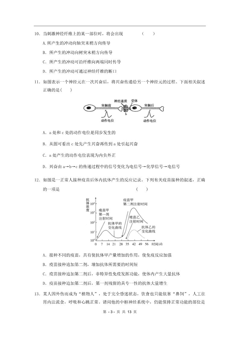 高中生物必修三2011新课标版第2章 动物和人体生命活动的调节章综合训练（新人教版必修3）5第3页