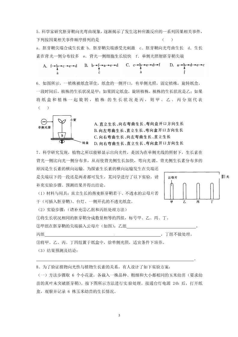 高中生物必修三必修三第三章第1节《植物生长素的发现》导学案第5页