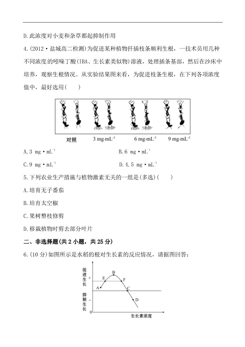 高中生物必修三课时提能演练(八) 3.2第2页