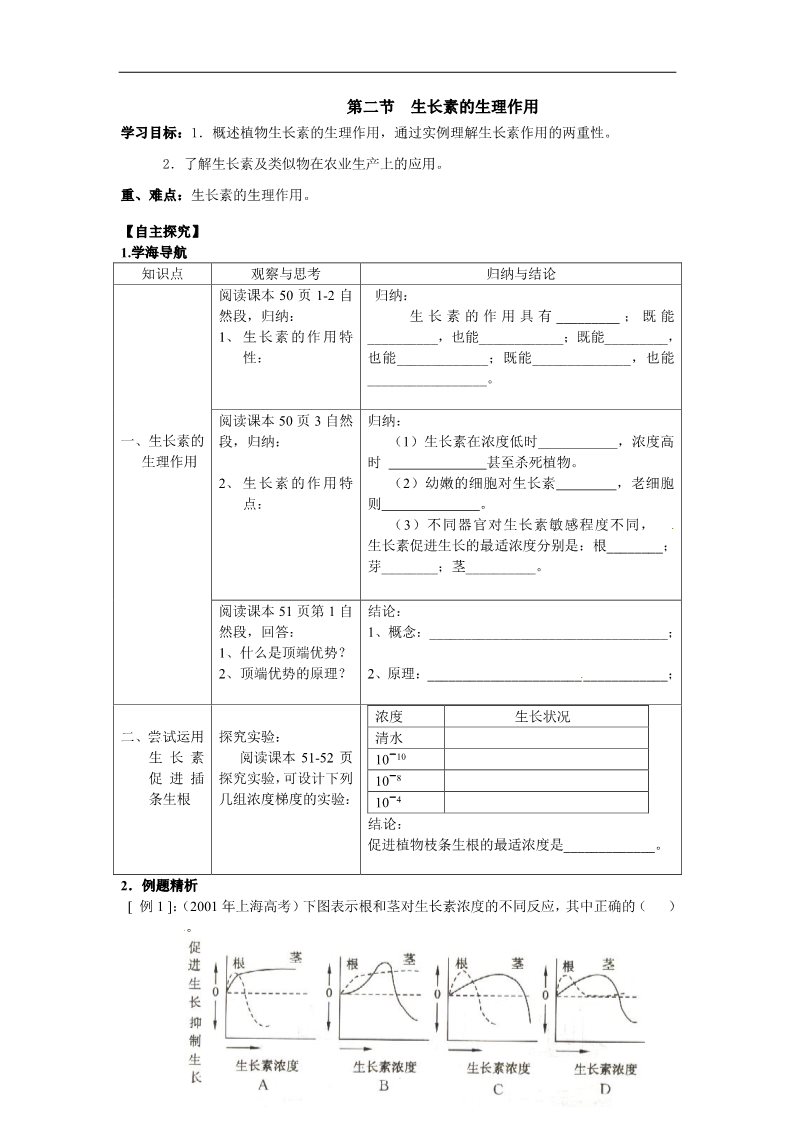 高中生物必修三3.2生长素的生理作用第1页