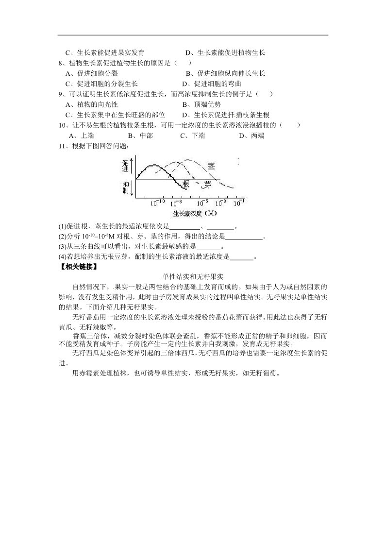 高中生物必修三3.2生长素的生理作用第3页