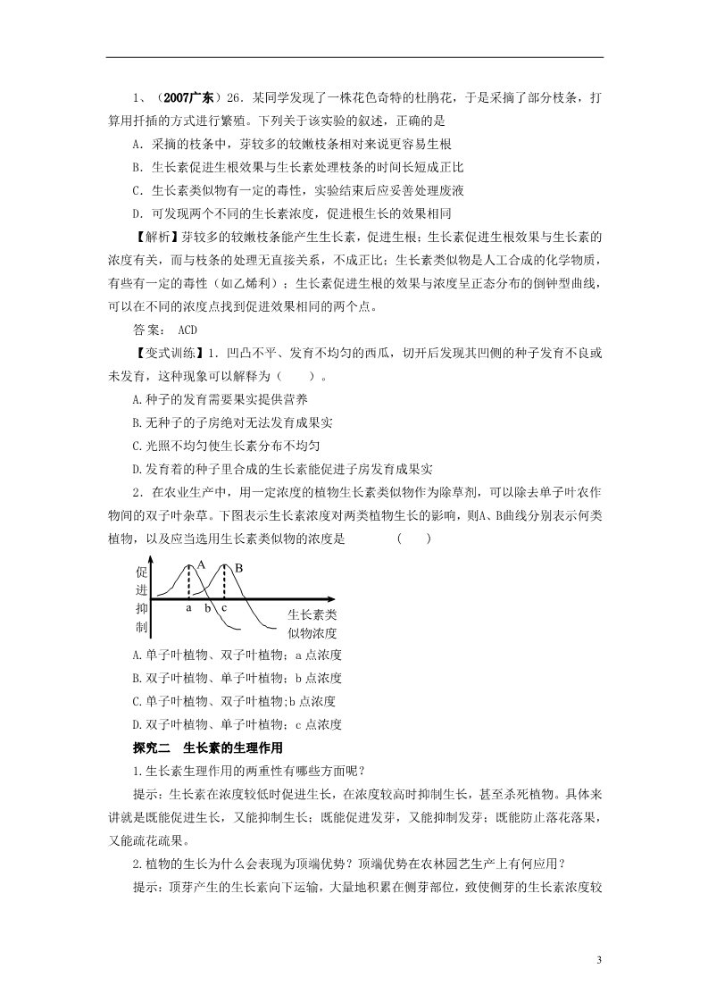 高中生物必修三高中生物《3.2 生长素的生理作用》学案 新人教版必修3第3页