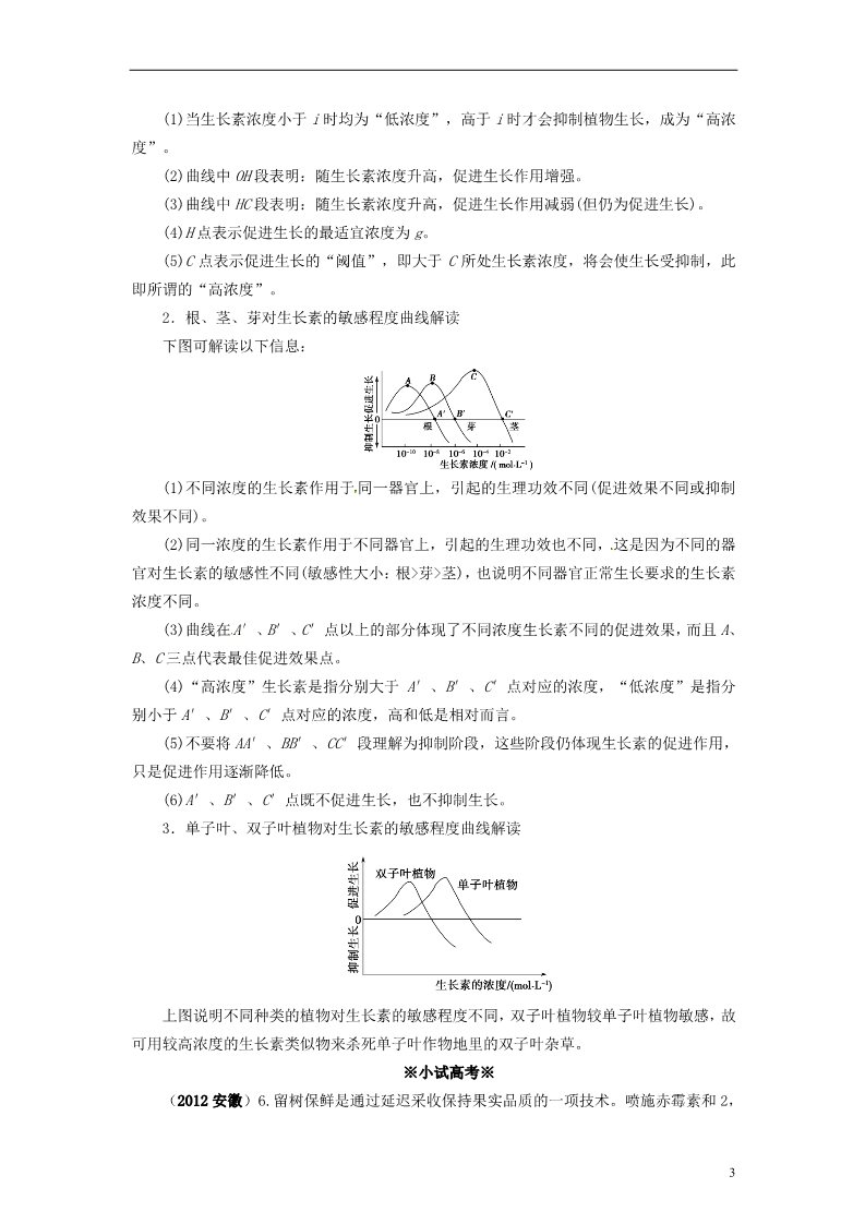 高中生物必修三高中生物《3.2 生长素的生理作用现》同步练习（含解析） 新人教版必修3第3页