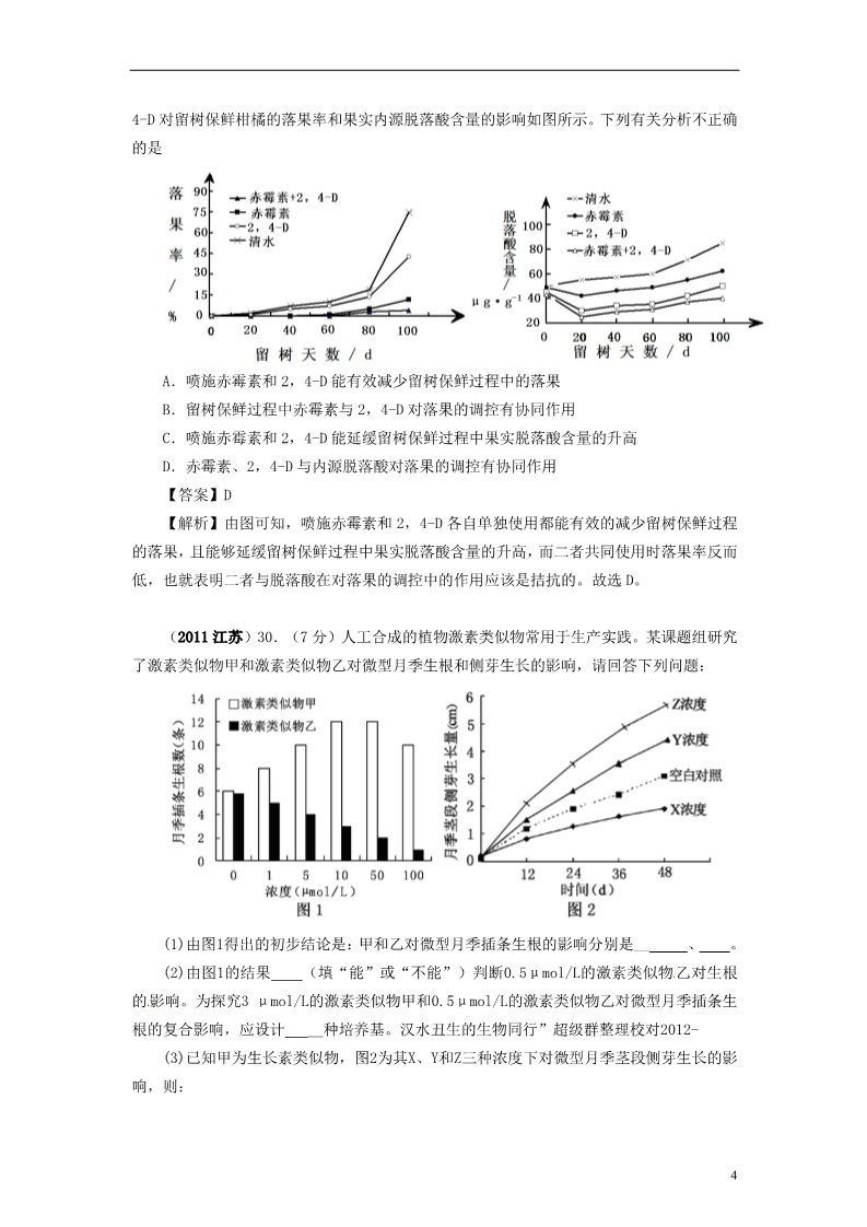 高中生物必修三高中生物《3.2 生长素的生理作用现》同步练习（含解析） 新人教版必修3第4页