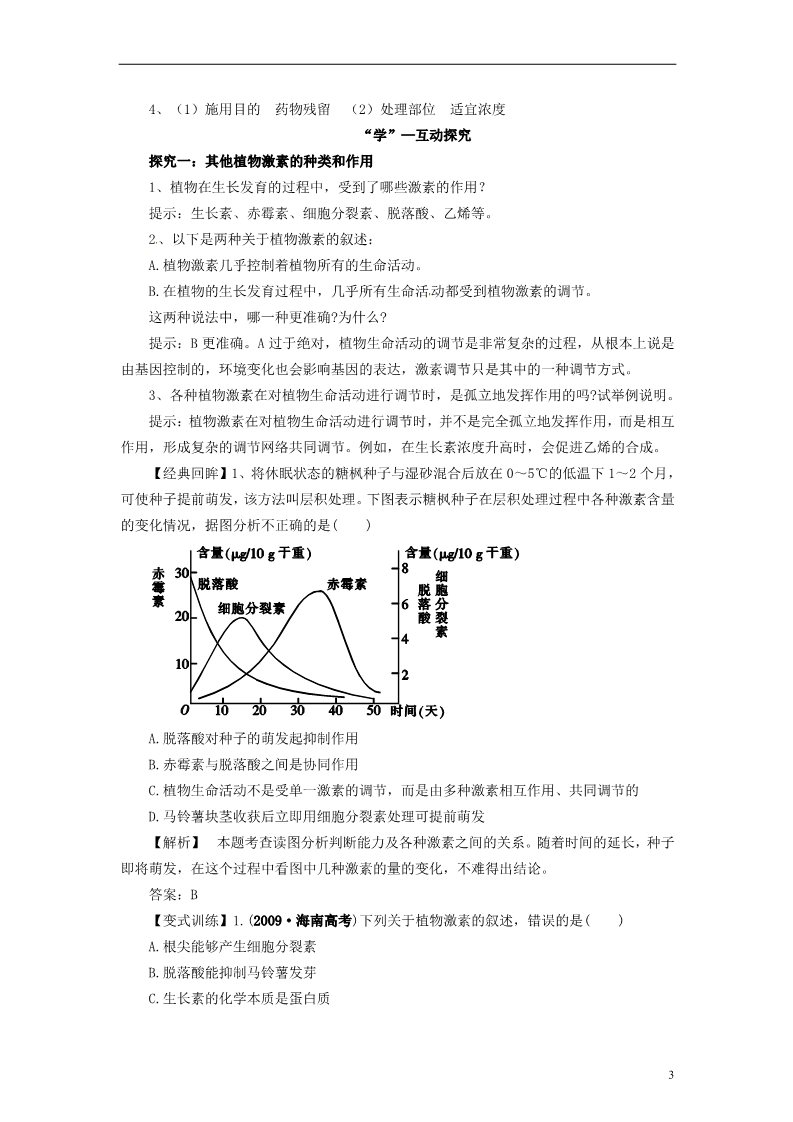 高中生物必修三高中生物《3.3 其他植物激素》学案 新人教版必修3第3页