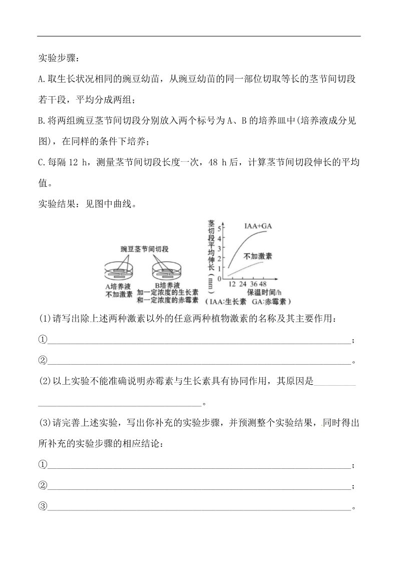 高中生物必修三课时提能演练(九) 3.3第3页