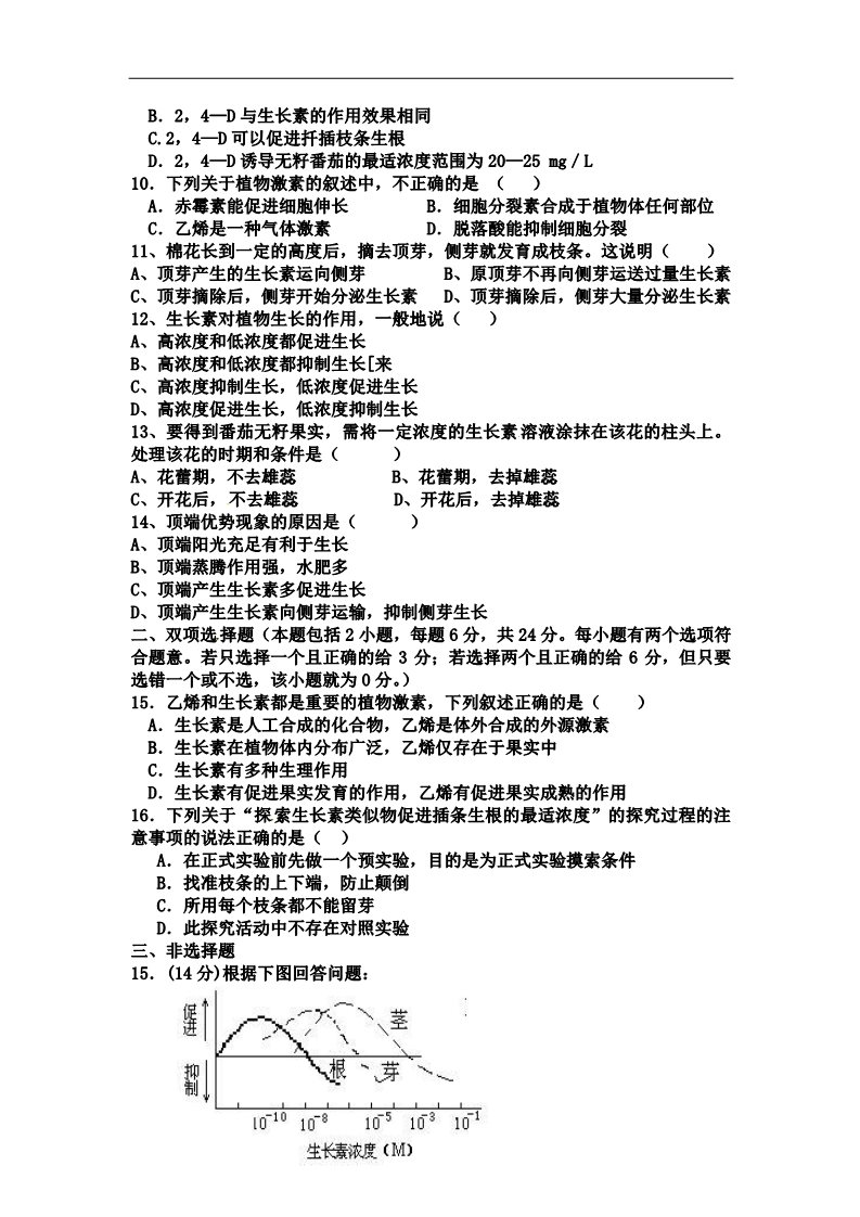 高中生物必修三2013人教版必修三第3章《植物的激素调节》word同步测试1第2页