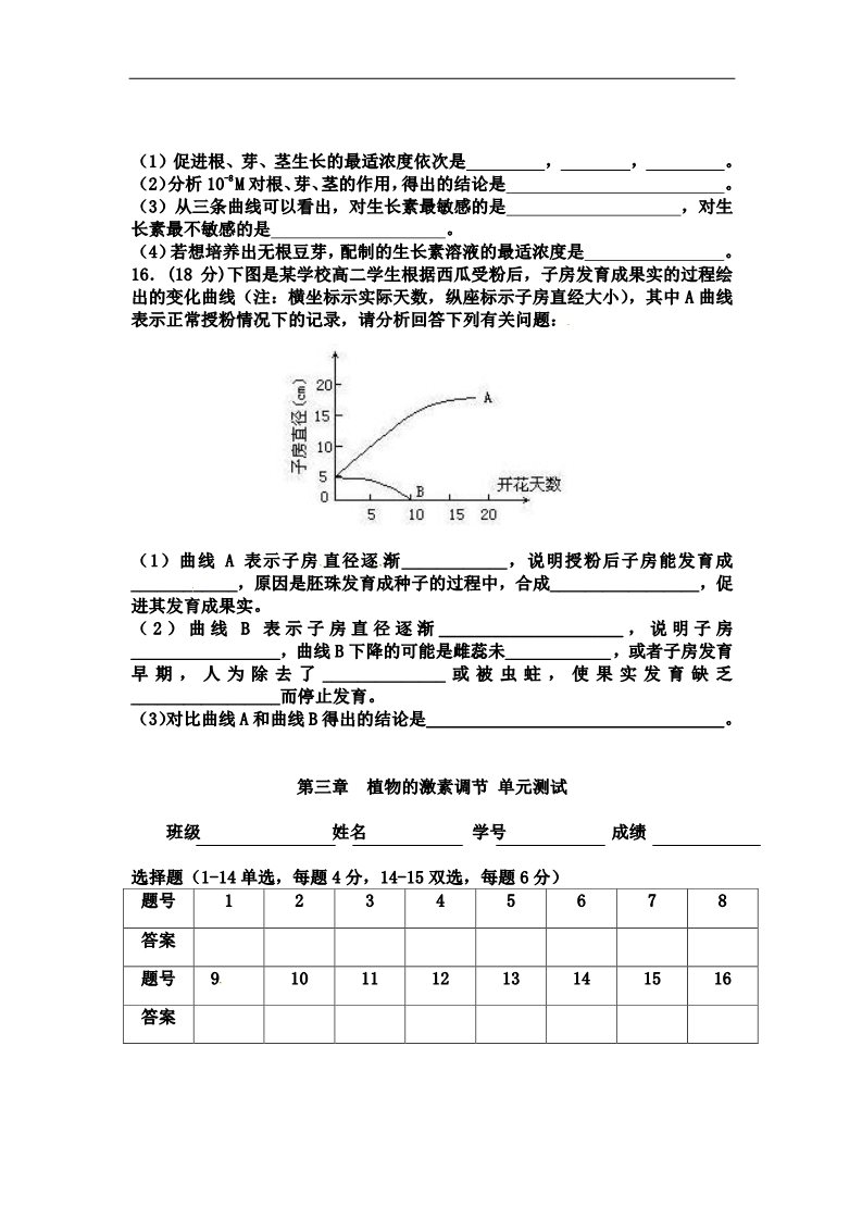 高中生物必修三2013人教版必修三第3章《植物的激素调节》word同步测试1第3页