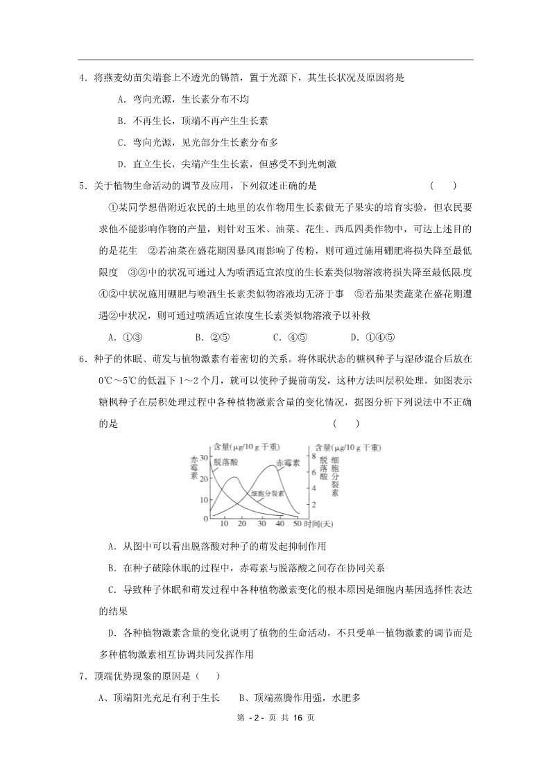 高中生物必修三2011新课标版第3章 植物的激素调节章综合训练（新人教版必修3）1第2页