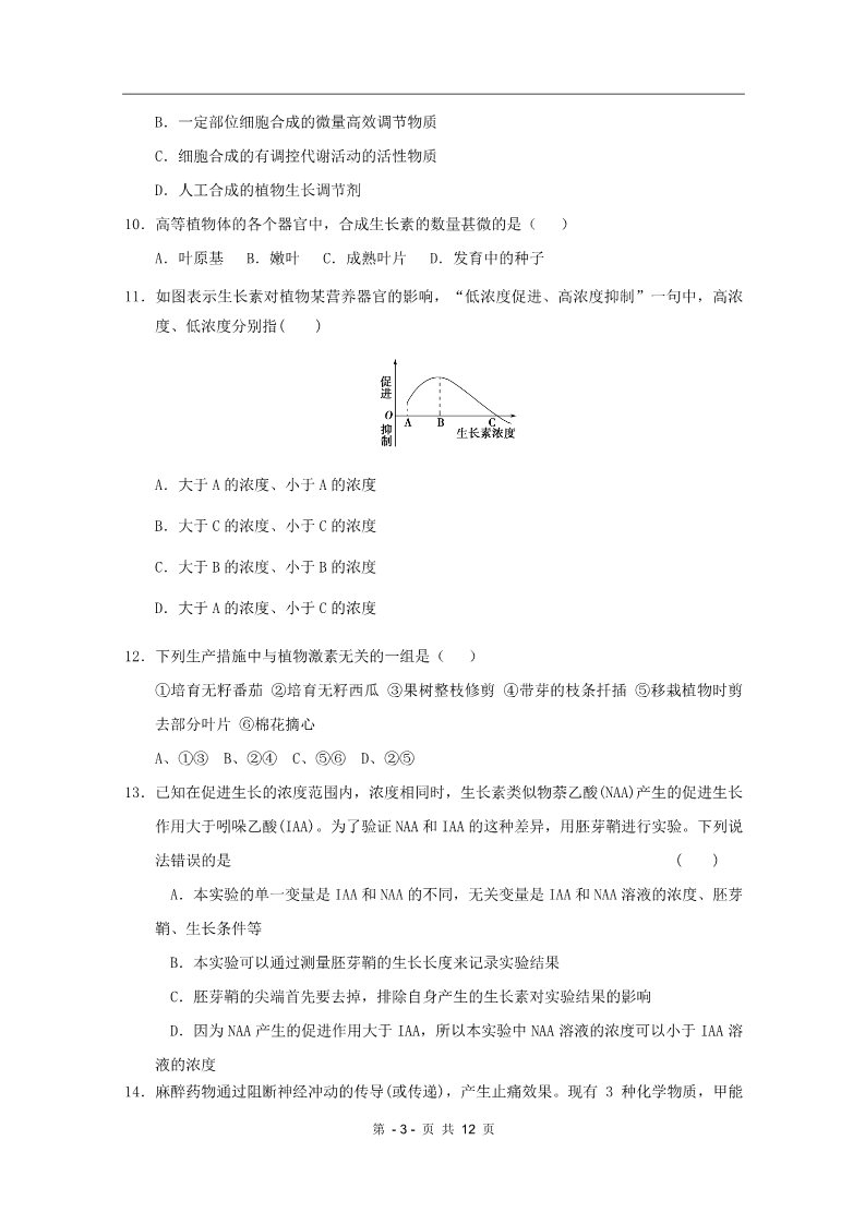 高中生物必修三2011新课标版第3章 植物的激素调节章综合训练（新人教版必修3）3第3页