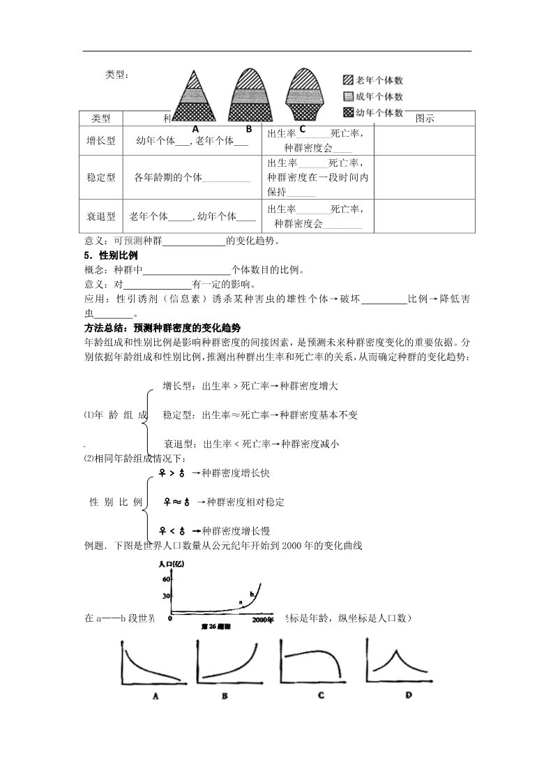 高中生物必修三4.1《种群的特征》学案第3页