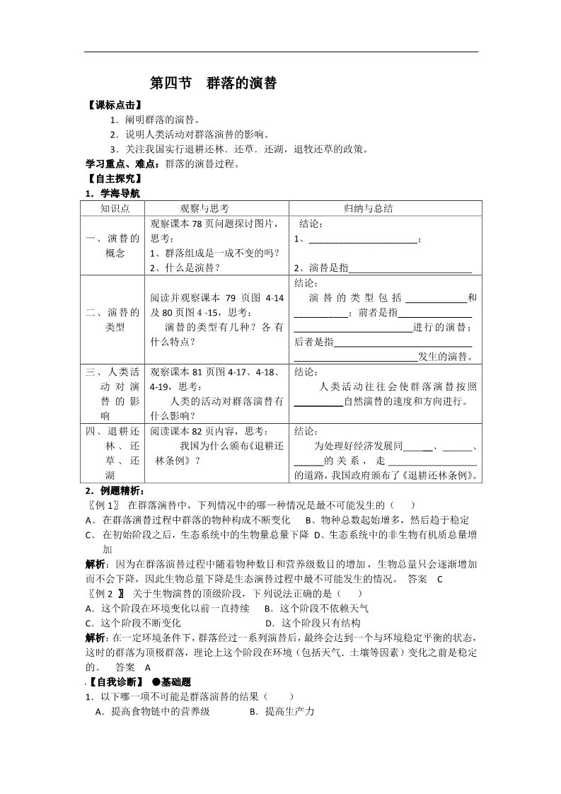 高中生物必修三4.4群落的演替第1页