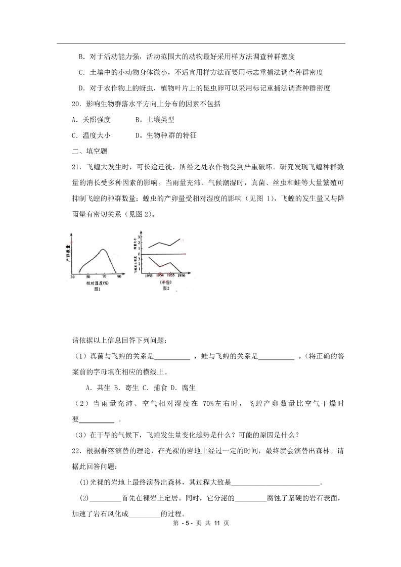 高中生物必修三2011新课标版第4章种群和群落（新人教版必修3）4第5页