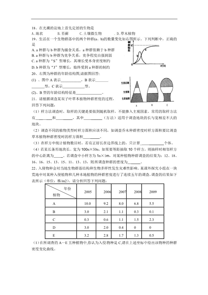 高中生物必修三2013人教版必修三第4章《种群和群落》word同步测试第3页