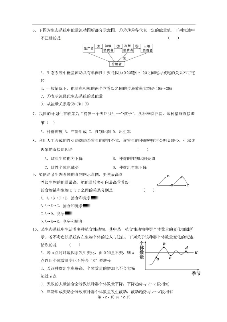 高中生物必修三2011新课标版第4章种群和群落（新人教版必修3）1第2页