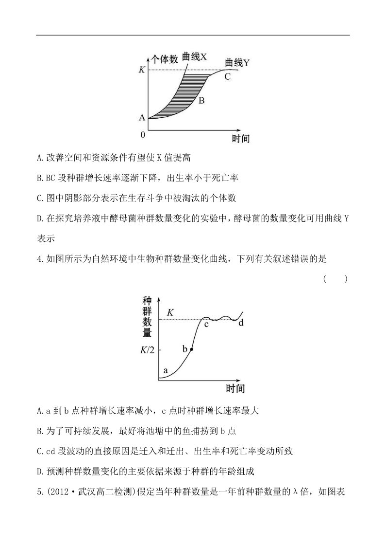 高中生物必修三第4章 单元质量评估(三)第2页