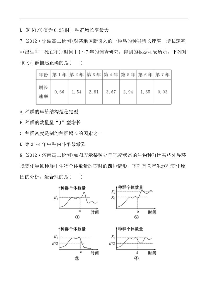 高中生物必修三第4章 单元质量评估(三)第4页