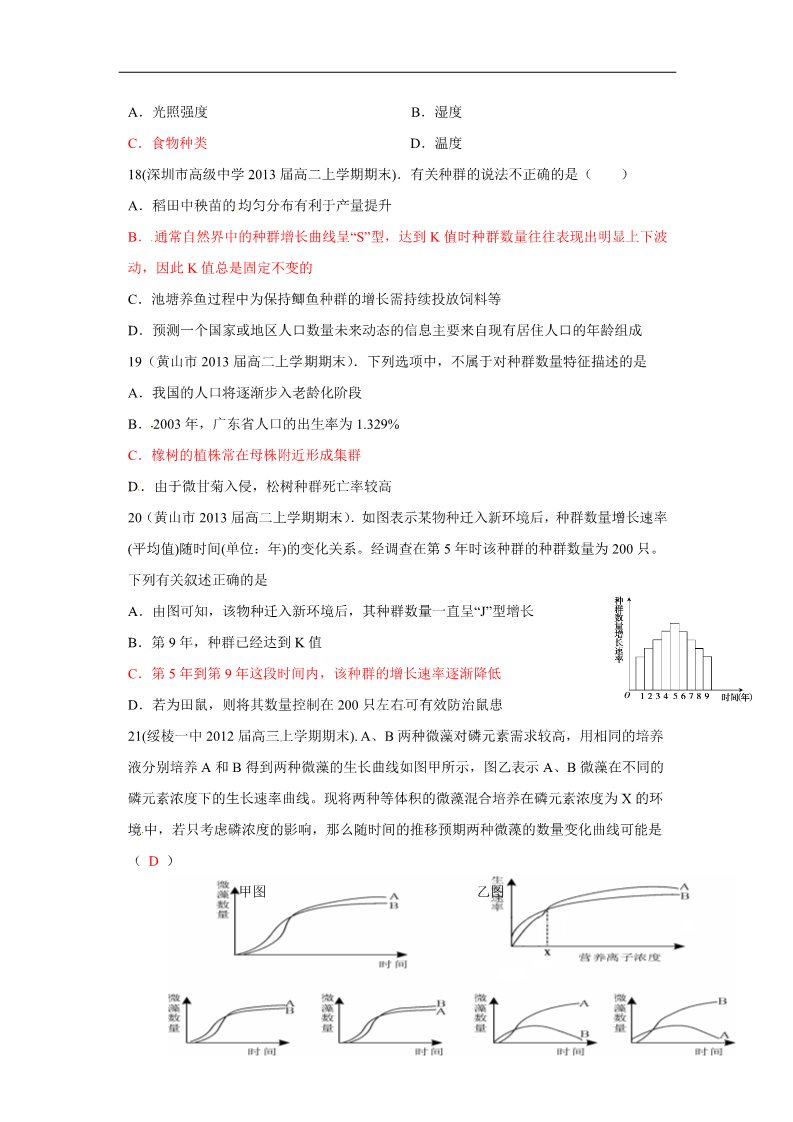 高中生物必修三2013人教版必修三第4章《种群和群落》word同步测试2第4页