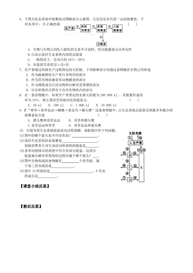 高中生物必修三必修三第5章第2节生态系统的能量结构第4页