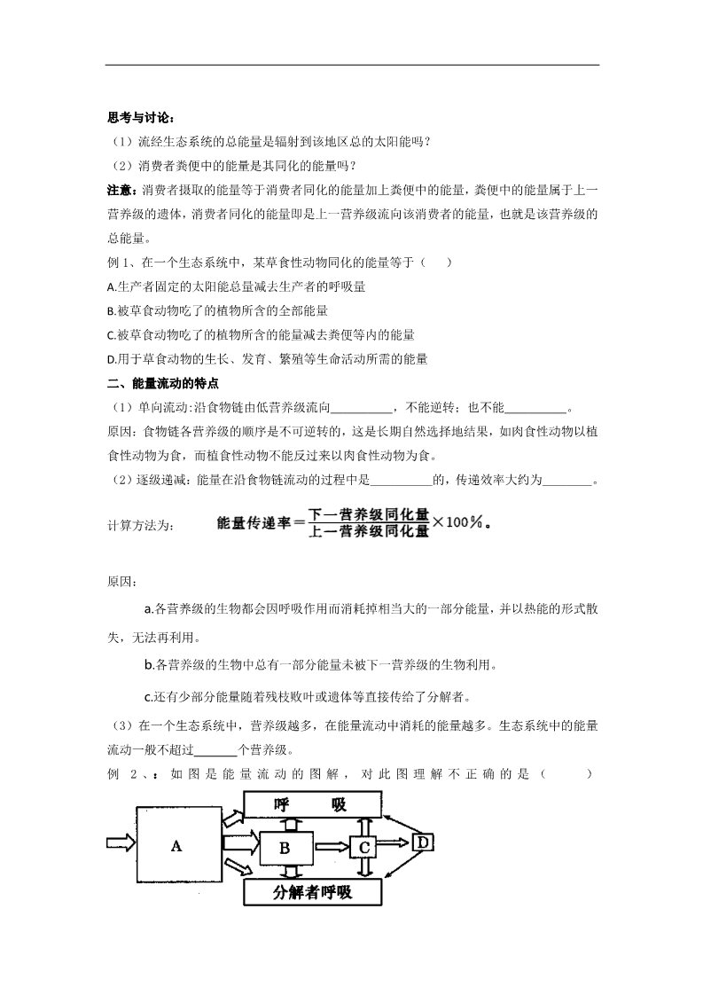 高中生物必修三5.2《生态系统的能量流动》第2页