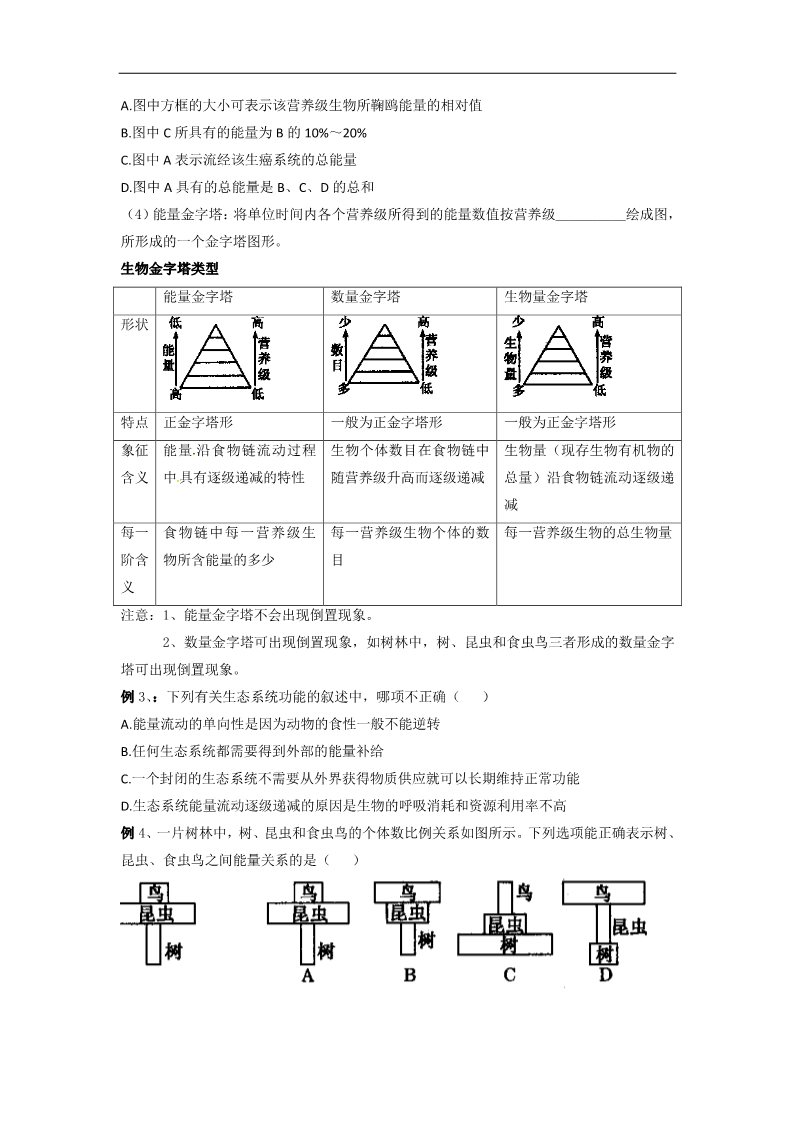 高中生物必修三5.2《生态系统的能量流动》第3页