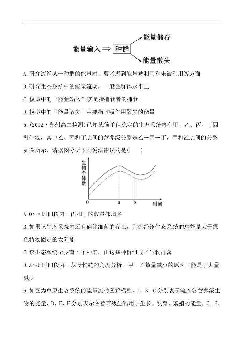 高中生物必修三课时提能演练(十四) 5.2第2页