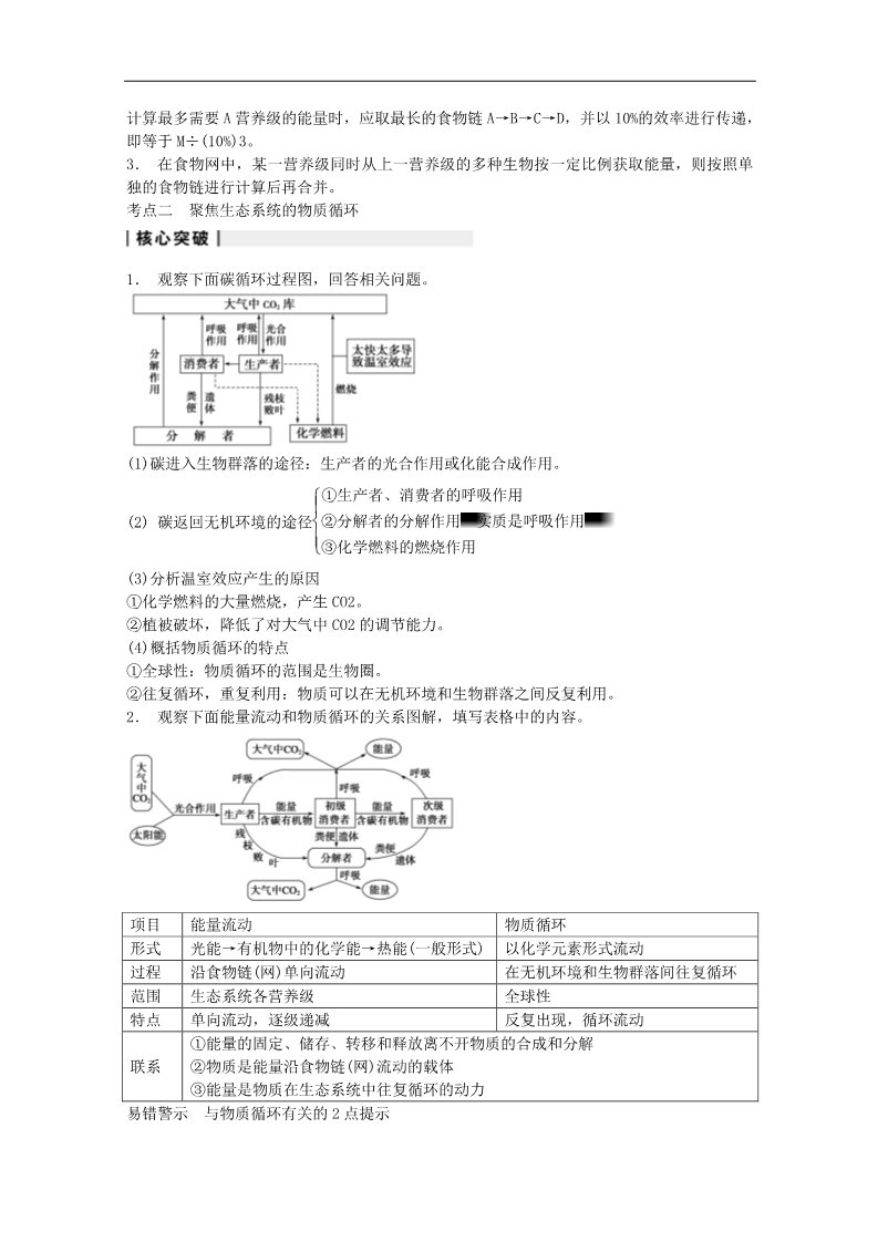 高中生物必修三【原创】2014届高三生物（人教版通用）一轮复习教案--- 第34讲 生态系统的能量流动和物质循环第5页