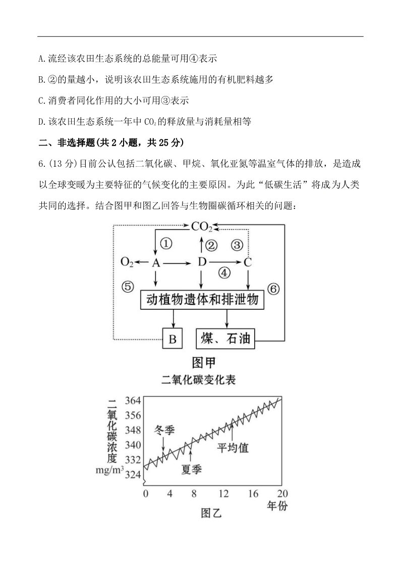 高中生物必修三课时提能演练(十五) 5.3第3页