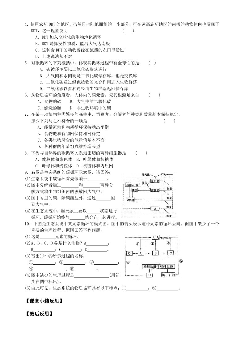 高中生物必修三必修三第5章第3节生态系统的物质循环第4页