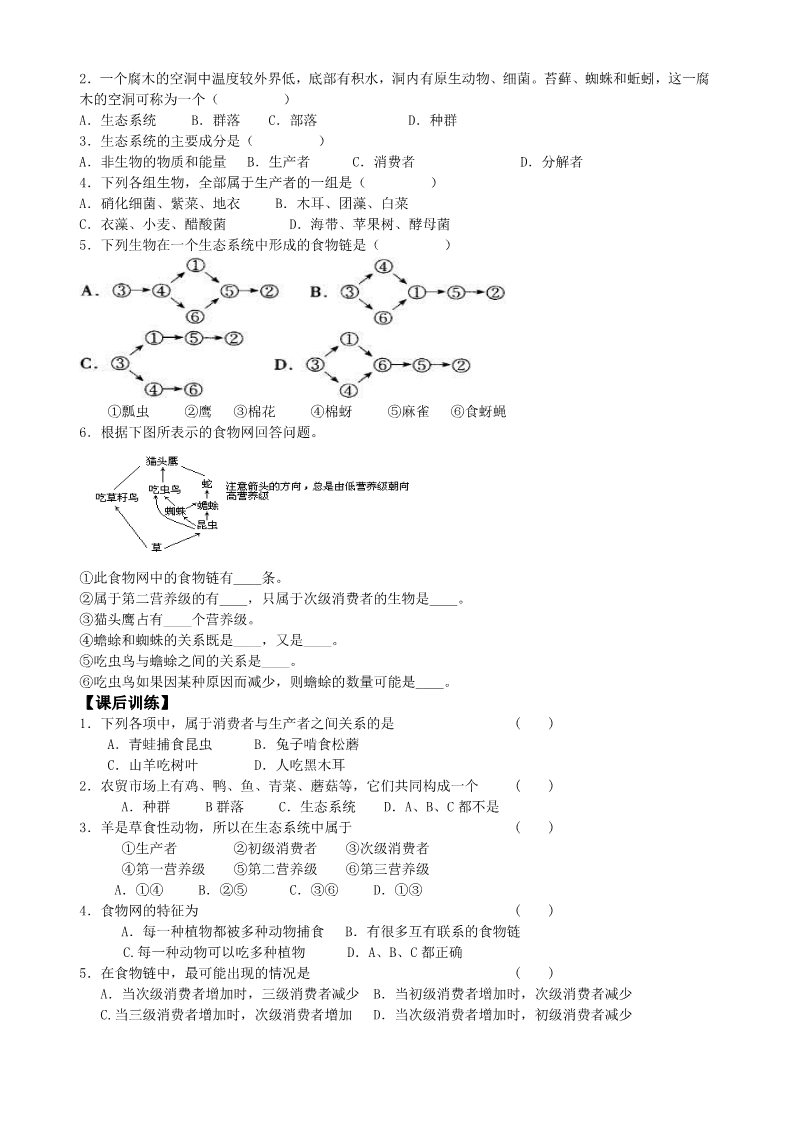 高中生物必修三必修三第5章第1节生态系统及其稳定性第3页