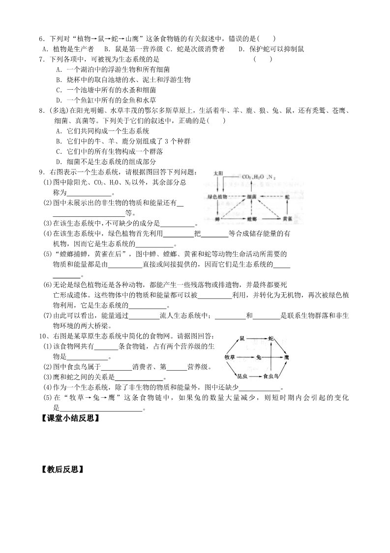 高中生物必修三必修三第5章第1节生态系统及其稳定性第4页