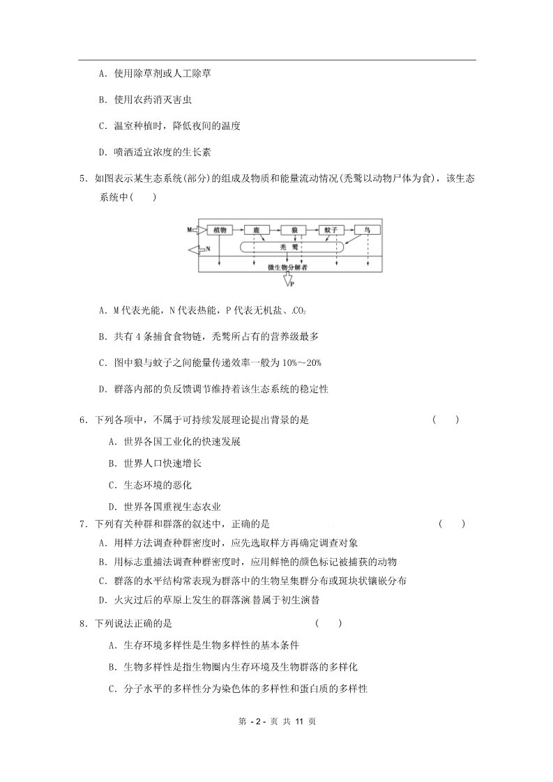 高中生物必修三2011新课标版第5章 生态系统及其稳定性（新人教版必修3）1第2页