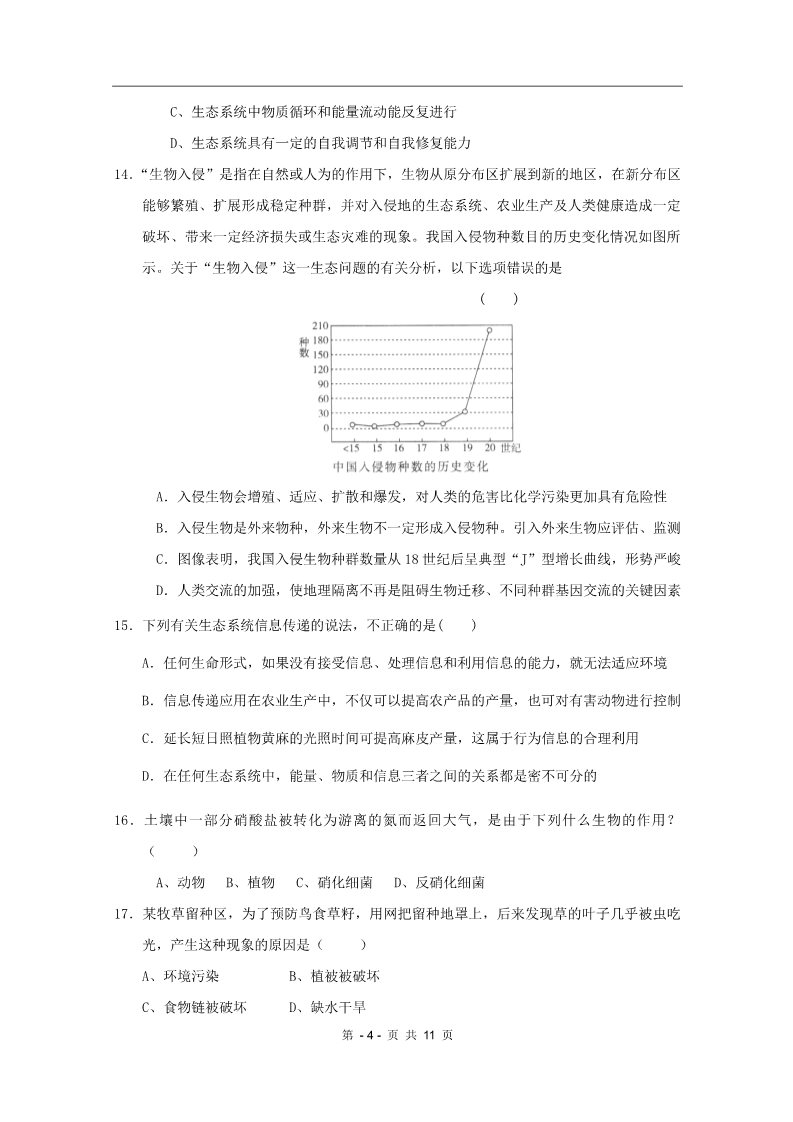 高中生物必修三2011新课标版第5章 生态系统及其稳定性（新人教版必修3）1第4页