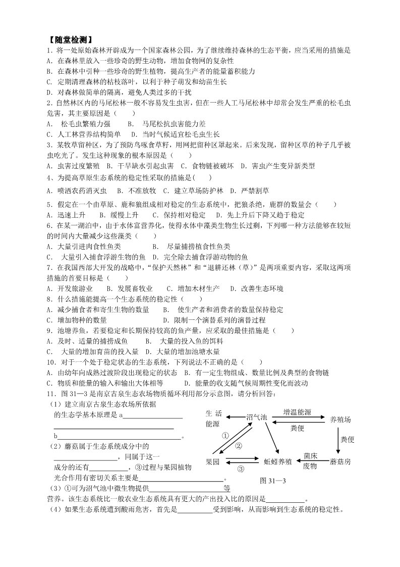 高中生物必修三必修三第5章第5节生态系统的稳定性第2页