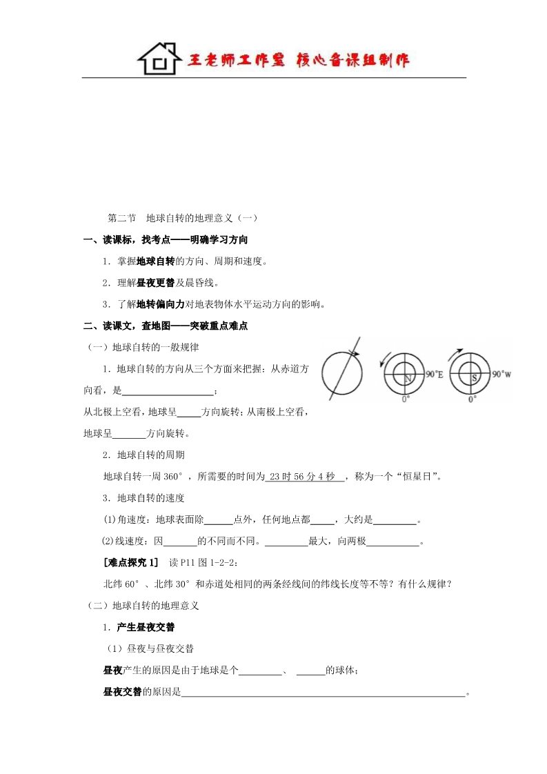 高中地理必修一人教版高中地理必修1导学案第4页