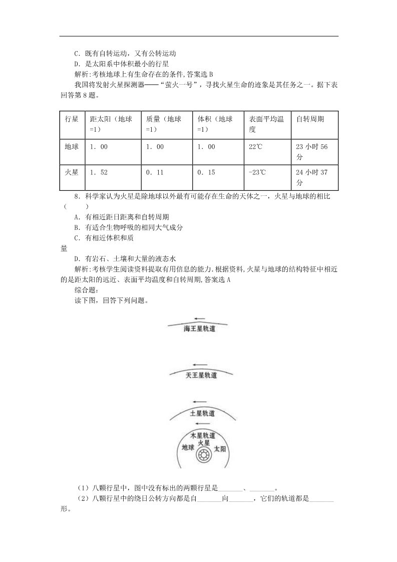 高中地理必修一高中地理 1.1《宇宙中的地球》测试题 新人教版必修1第2页