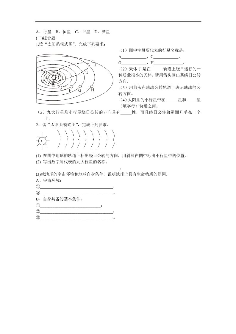 高中地理必修一新人教版选修1：1.1《天体和星空》同步练习第2页