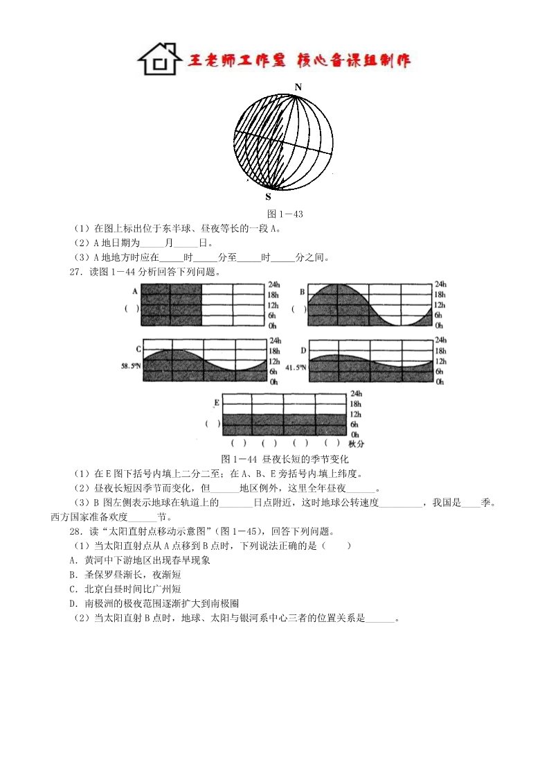 高中地理必修一新人教版选修1：1《宇宙》第5页