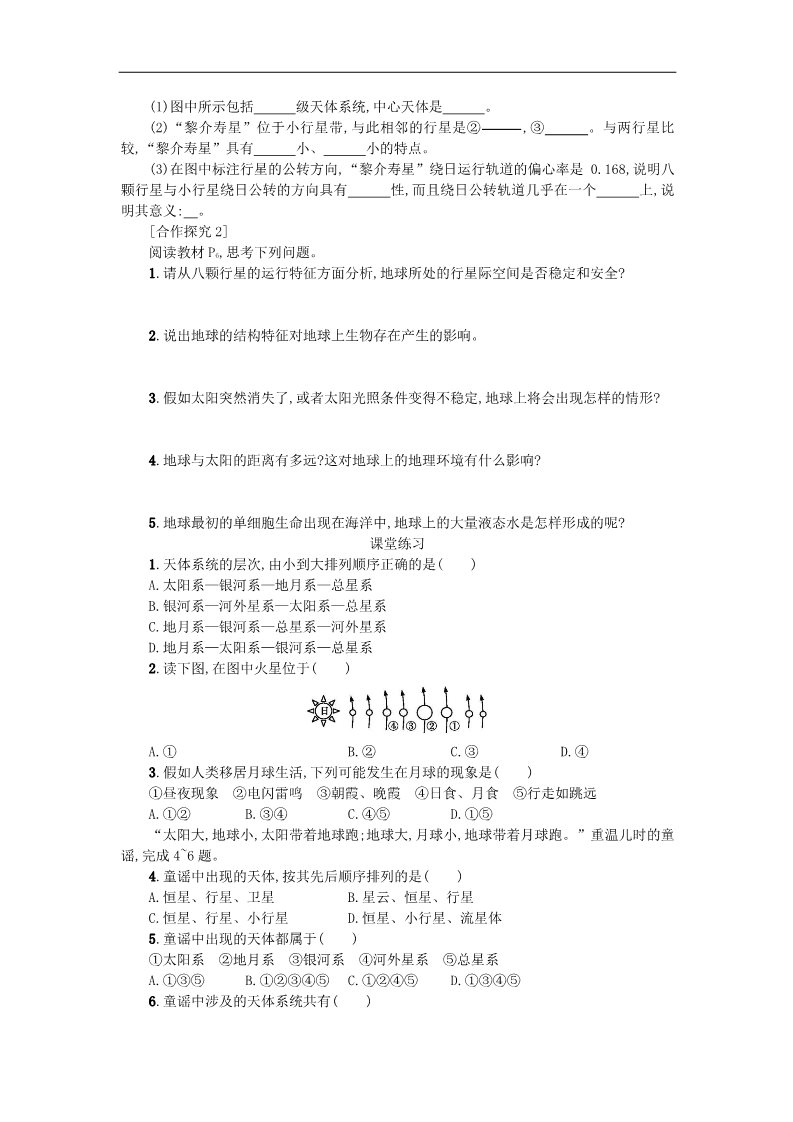 高中地理必修一高中地理 1.1宇宙中的地球学案 新人教版必修1第3页