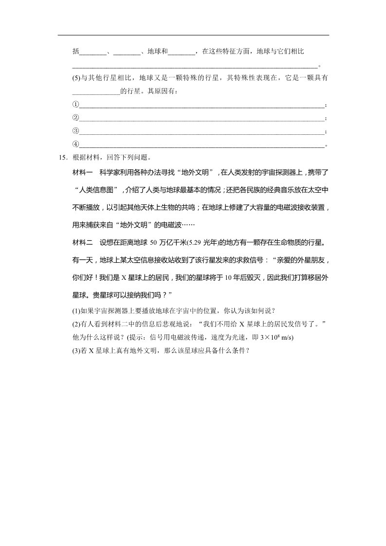 高中地理必修一高中地理（人教版 必修1）第一章 第一节 宇宙中的地球第4页