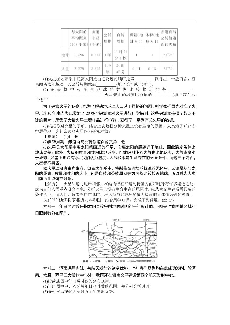 高中地理必修一课时训练2 宇宙中的地球第4页