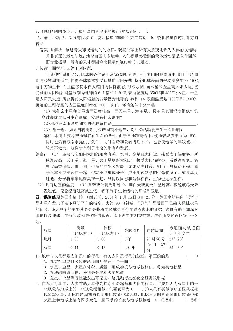 高中地理必修一高中地理 第1章第一节《宇宙中的地球》教案 新人教版必修1第2页