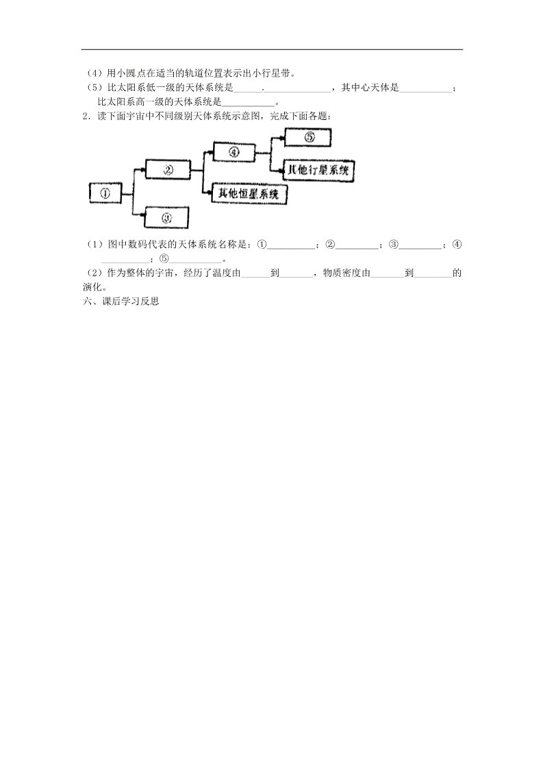 高中地理必修一高中地理 第1章第一节《宇宙中的地球》教案 新人教版必修1第4页