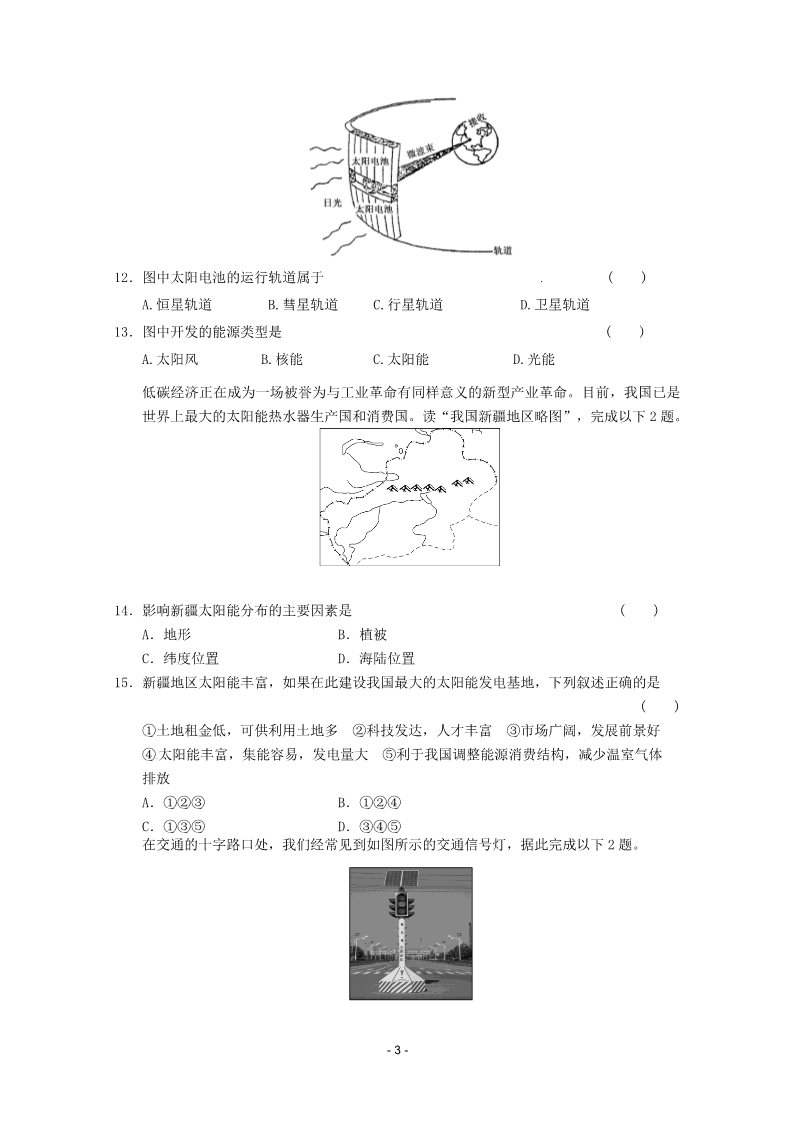 高中地理必修一2012届高考地理一轮复习试题：第2课时宇宙中的地球和太阳对地球的影响第3页