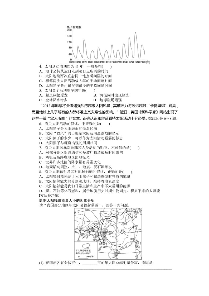 高中地理必修一第一章第二节第2页