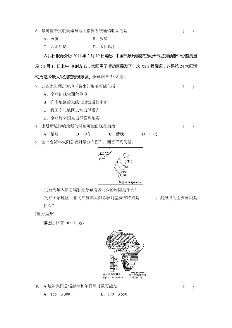 高中地理必修一高中地理（人教版 必修1）第一章 第二节 太阳对地球的影响第2页