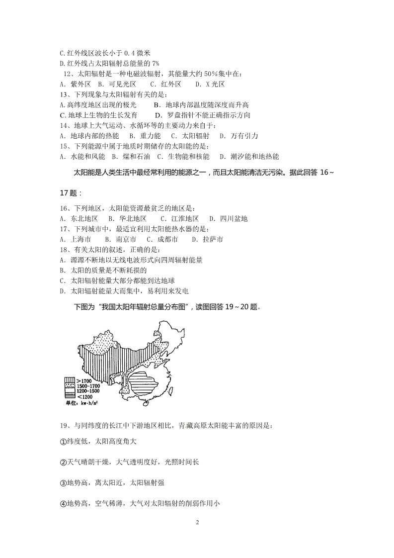 高中地理必修一2011年天津市普通高中学业水平考试地理复习题——《太阳对地球的影响》第2页
