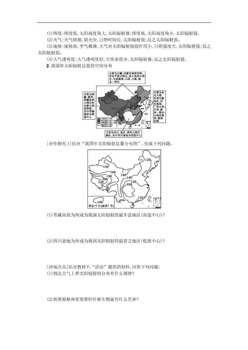 高中地理必修一高中地理 1.2太阳对地球的影响学案 新人教版必修1第2页